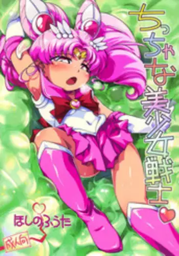 (C86) [slice slime (108 Gou)] Dosei Rouraku (Bishoujo Senshi Sailor Moon)