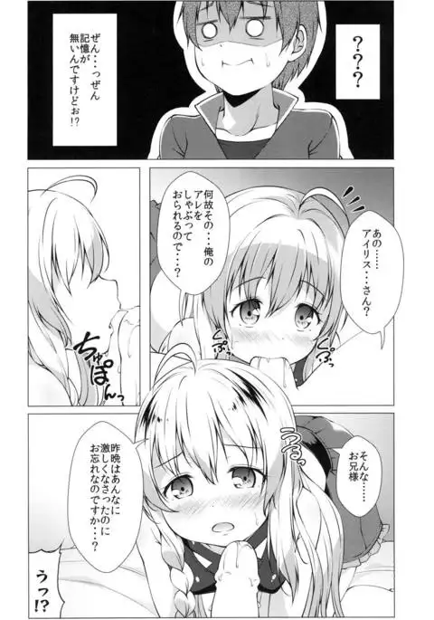 Kono Subarashii Oujo-sama wa Onii-sama ga Daisuki!!