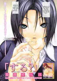 [Yoshu Ohepe] Suru? | Wanna Do It? (COMIC MUJIN 2008-04) [English] [desudesu]