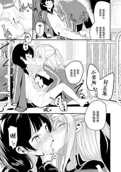 Watashi to Senpai no