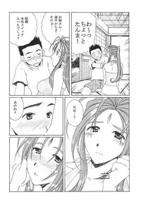 (C70) [Mechanical Code (Takahashi Kobato)] ENDROLL (Ah! Megami-sama / Ah! My Goddess)