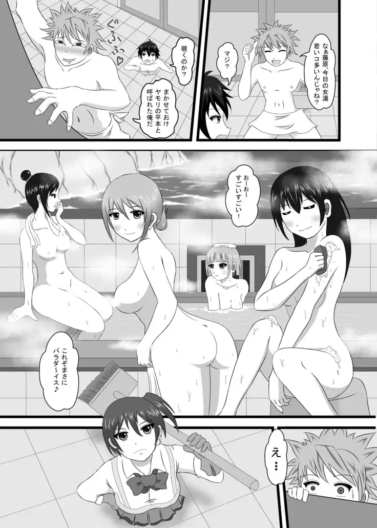 What If The Public Bath Attendants Were High School Students