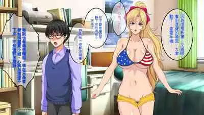 InCha Otouto ga Kinpatsu Hakujin Aniyome o Netoru Hanashi