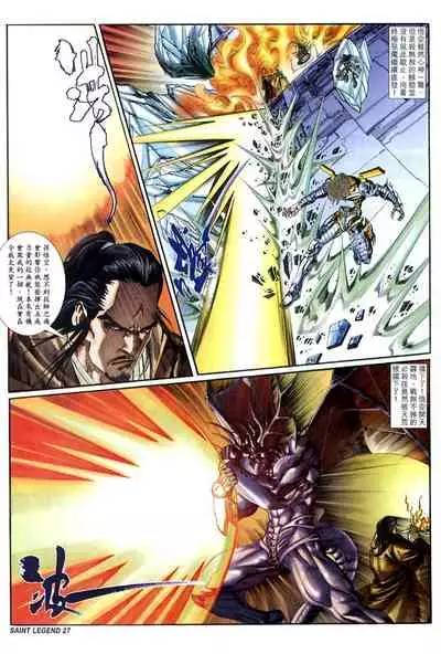 The Eight Immortals Saint Legend