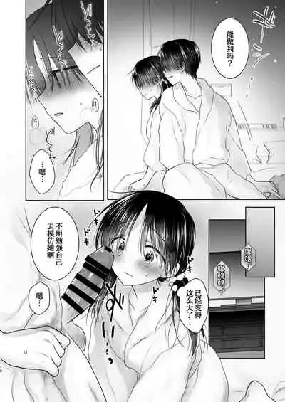 Imouto to AV Miru 2 LoveHo Date Hen