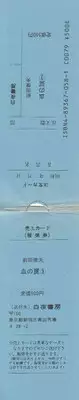 [Maeda Toshio] Chi no Wana Vol. 3