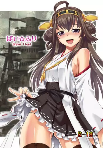 (C93) [Dedepoppo (Ebifly)] Naganami-sama ni Haechatta! (Kantai Collection -KanColle-)