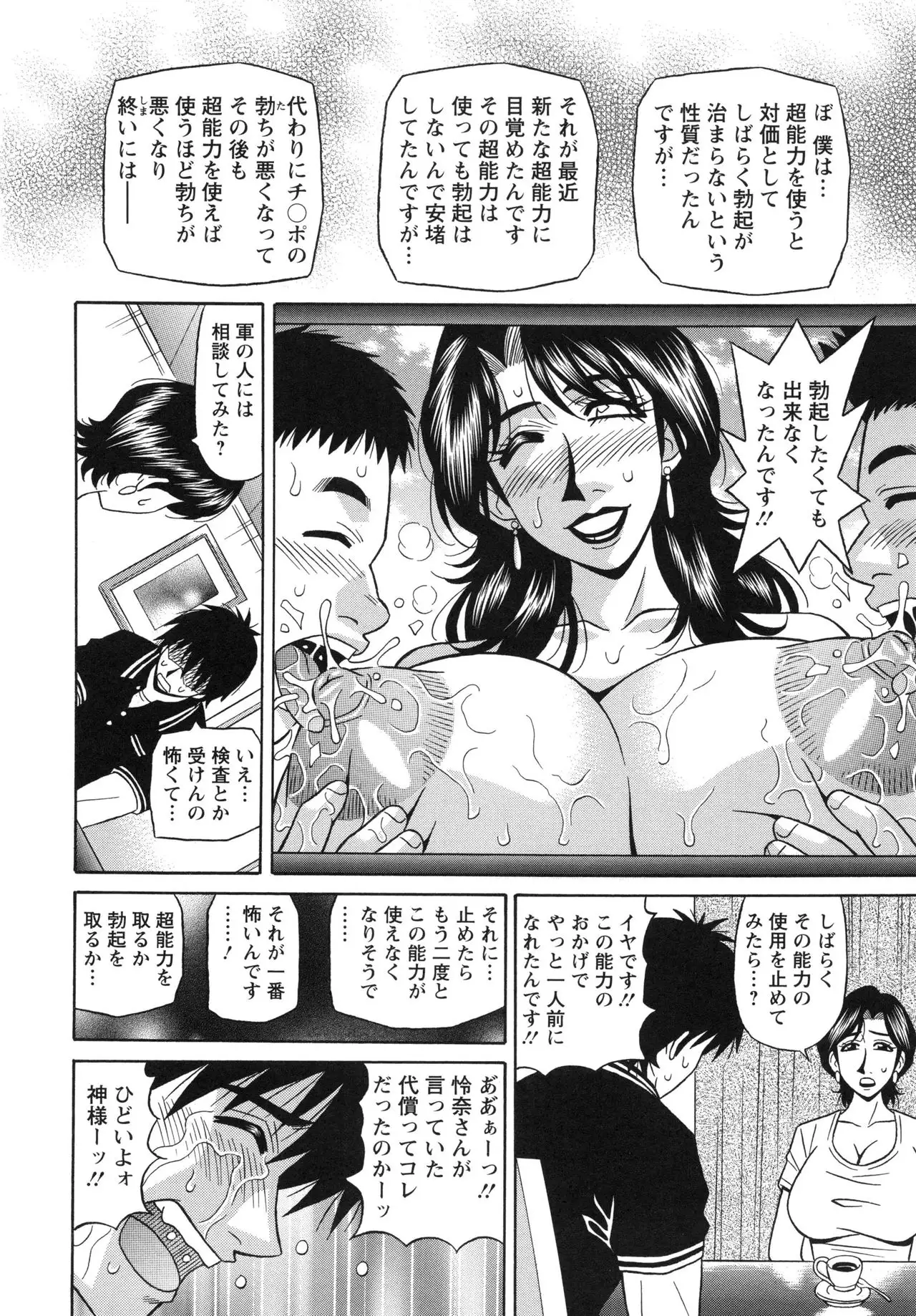 Ero Sukebe Power! E.S.P! 2