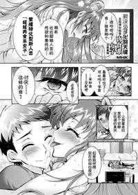 [Honda Arima] Chouchou Nikushokukei Joshi Ch. 1-3 [Chinese] [Kirin个人汉化] [Digital]
