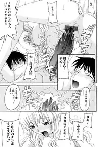 [Shoryutei Enraku] Mama no Yokujou Boku no Shitakokoro