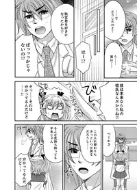[Naruse] Kyoudai Change! ~ Kawaii Imouto no Karada ga Erosugite Yabai 1-6