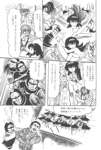 Gekisatsu! Uchuuken
