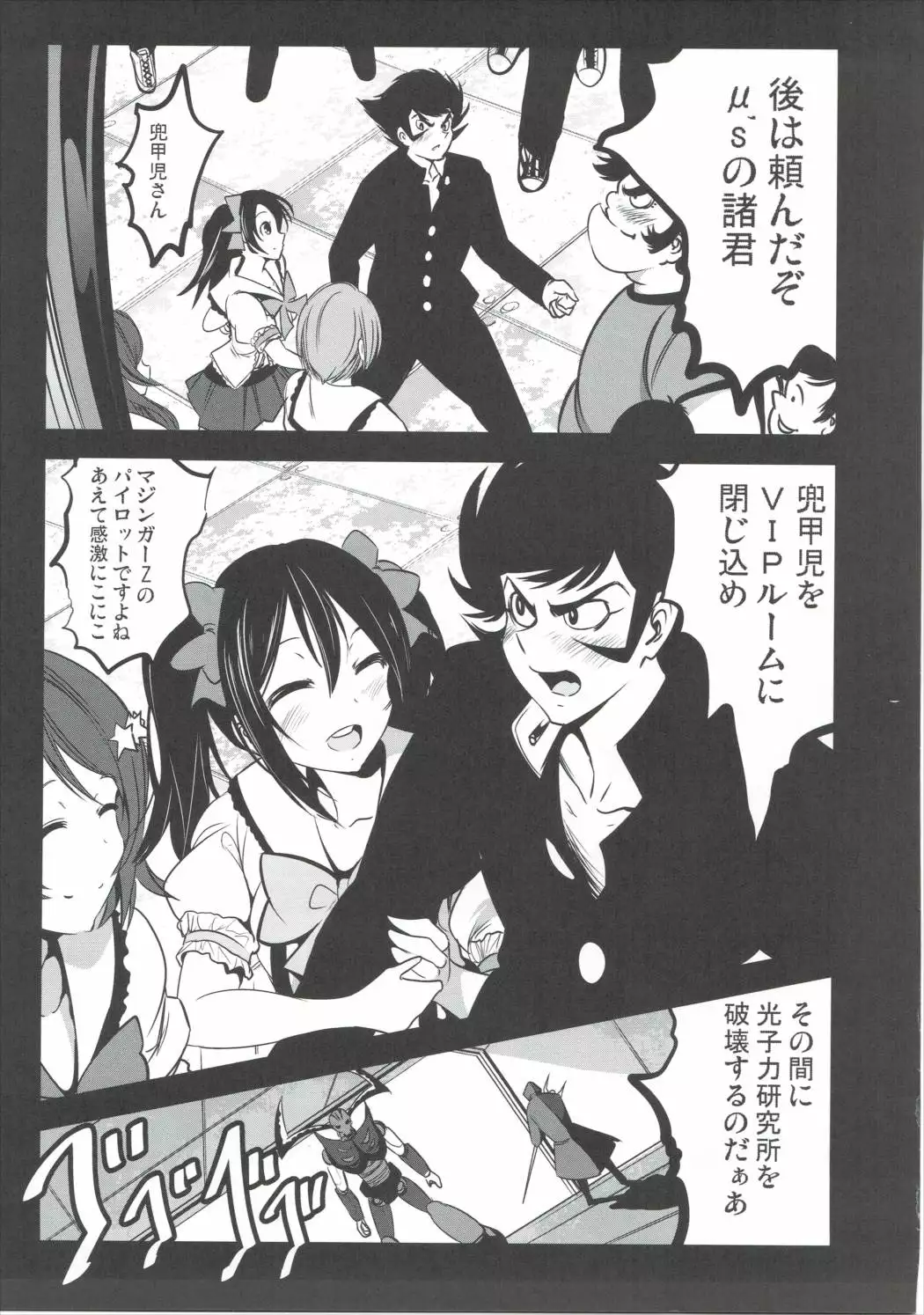 Mazinger Tai μ's