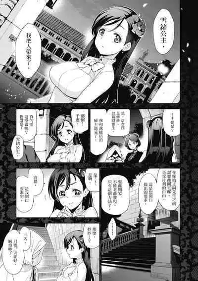 [Inue Shinsuke] Hime-sama Otoshi - Fallen Princesses | 蹂躪公主 [Chinese] [Decensored] [Digital]