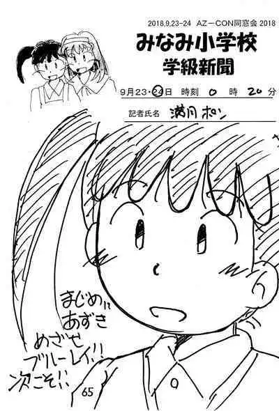 Minami Shougakkou Gakkyuu Shinbun 2018 + Gougaiban