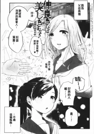Fushidara na Watashi-tachi - Girls, uncovered