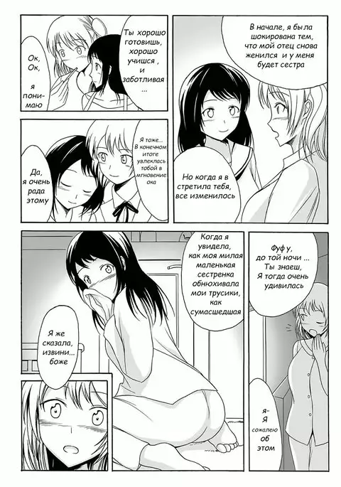 Aru Shimai Ai no Katachi | A Form of Sisterly Love