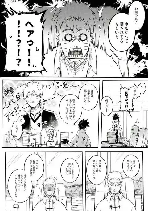 オレの息子が何だって!?