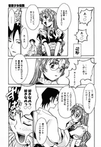 [Asahina Makoto] Tokyo Shoujo Densetsu