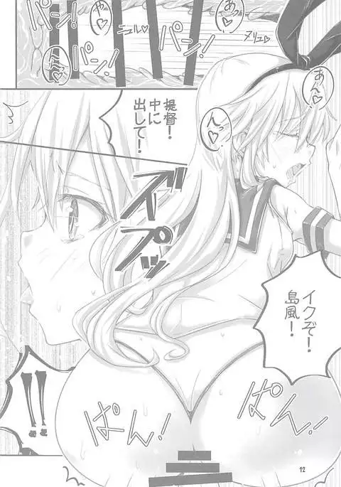 ICHA LOVE ZEKAMASHI