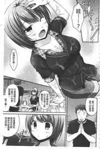 [Ameya Kirica] Chichi Pri! [Chinese]