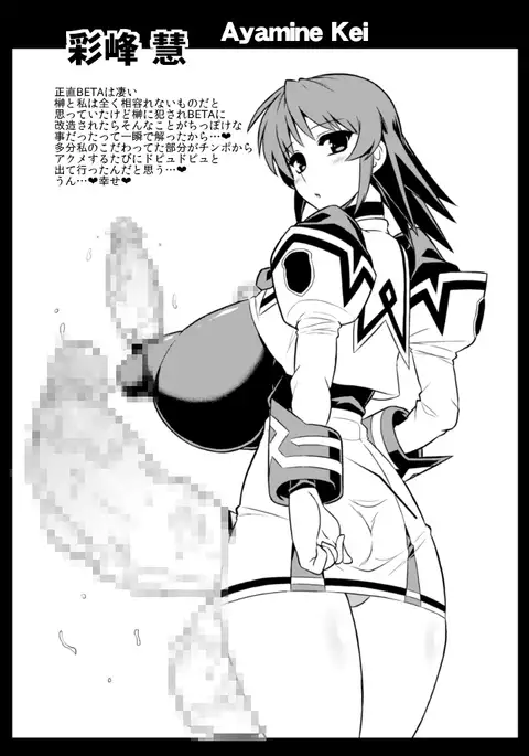 BETAに恭順せよ