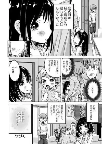 [Hanamaki Kaeru] Otokonoko to Usui Hon kara Hajimaru Koi [Digital]