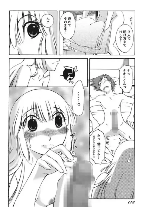 Chiisa na Mama to H na Jijou