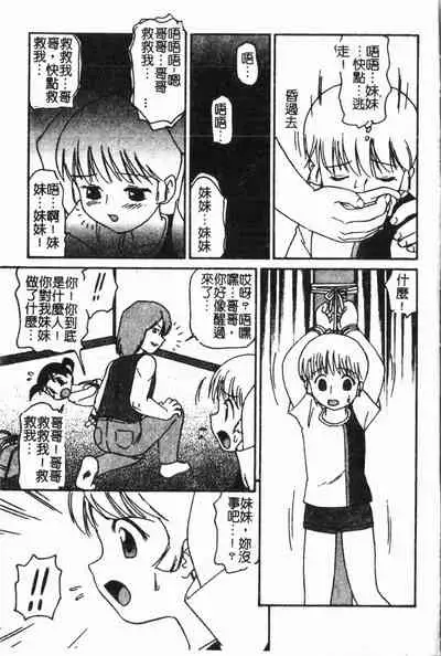 [Anthology] Imouto Koishi 6 [Chinese]