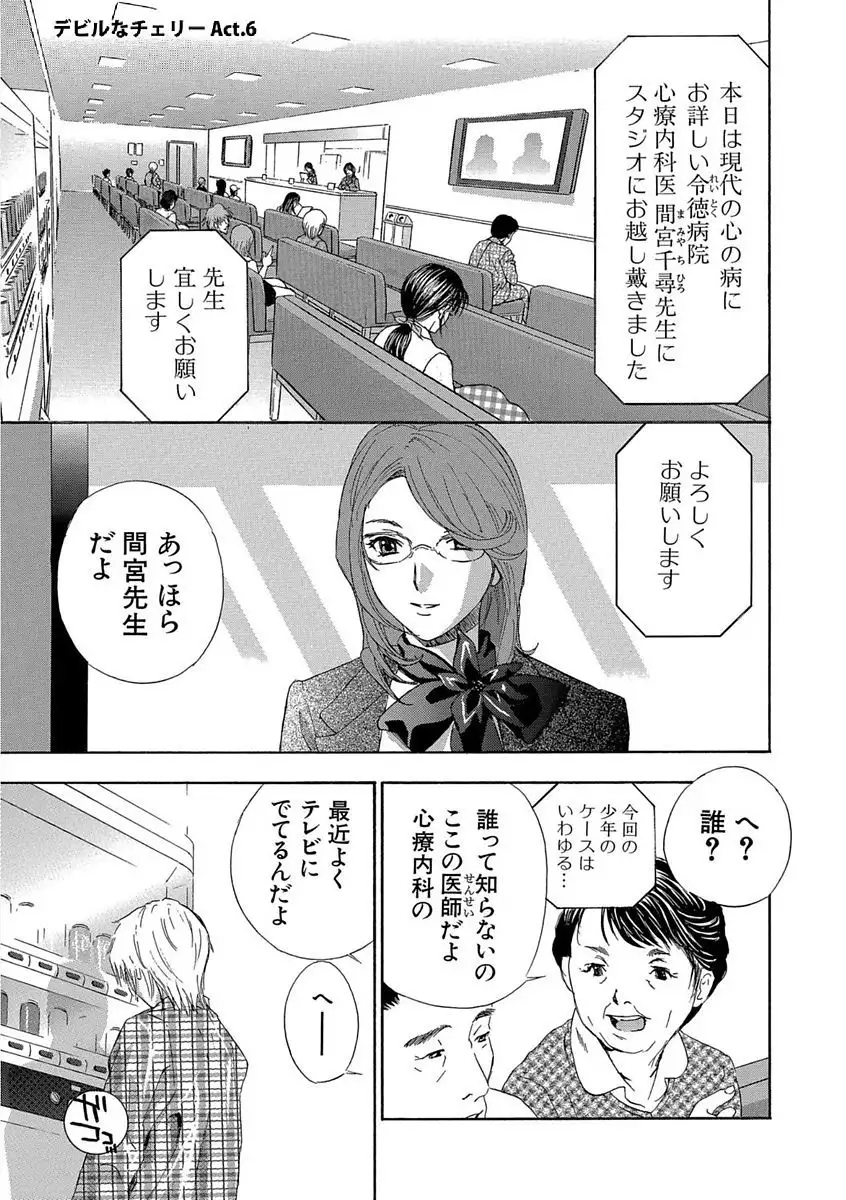 Devil na Cherry Kanzenban