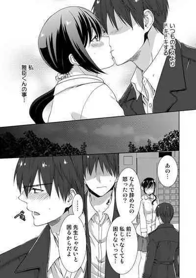 Seikai Shitara Momasete yo!