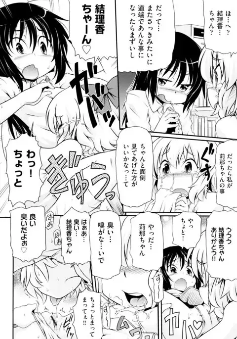 Shoujo Kumikyoku 2
