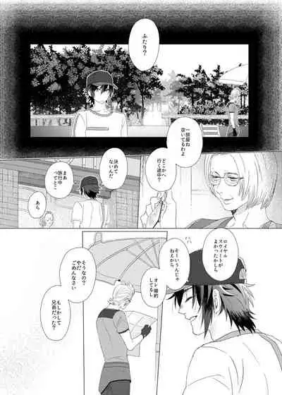 Dare mo Shiranai