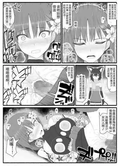 [EsuEsu] Mahou Shoujo VS Inma Seibutsu 6 [Chinese]