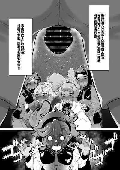 Incubus Suletta no Futanari Gakuen Seikatsu