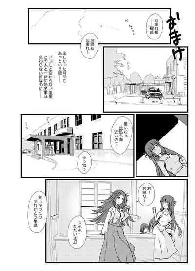 Hishokan Hiyou-san to Natsu Ryokou