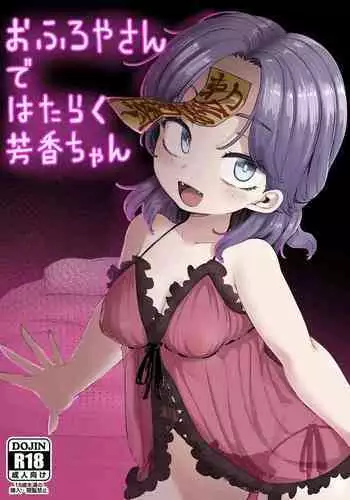 Dakara Kami-sama, Boku ni shika Mienai Chiisana Koibito o Kudasai. | 神啊求求您,請賜予一位只有我能看見的小戀人吧。