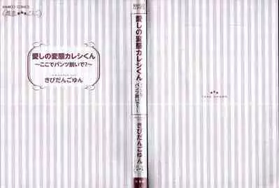 Hashi no Hentai Kareshi-kun Koko de Pantsu Nuide
