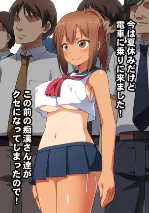 Shokushu Chikan Nikki