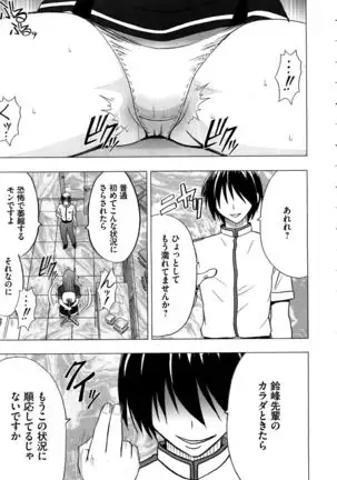 Virgin Control ~Takane no Hana o Tsumu you ni~