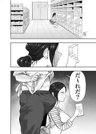 [Nerumesian] Hitozuma Netorare Sugano Hinako Hen