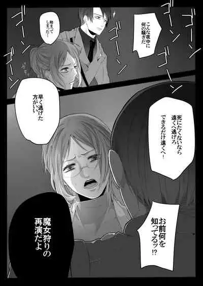 裁きの庭で