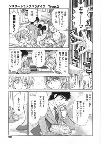[Oohashi Kaoru] Sister Trap