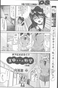 COMIC Penguin Club Sanzokuban 2001-06