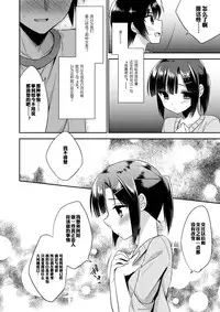 (C87) [R*kaffy (Aichi Shiho)] Dousei Hajimemashita [Chinese] [空想少年汉化]