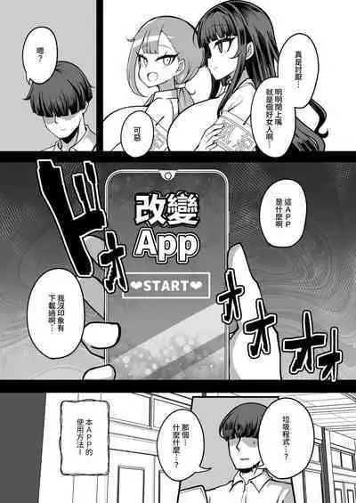 Kaihen Cheat Appli de Sukihoudai Shimakuru Hanashi