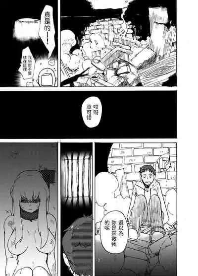 地下室の悪魔さん 中文翻譯