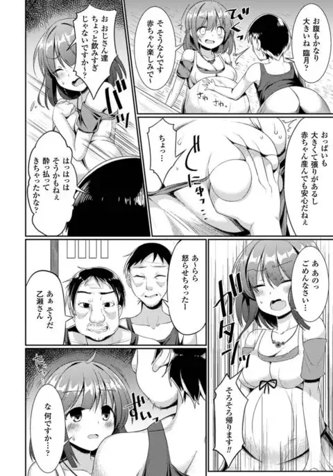 Nijigen komikku magajin botehara sekkusu de niku benki ochi! Vol. 1