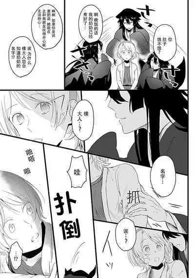 Okitsune Shachou no Saraware Hanayome | 狐狸社长的诱拐新娘 1-2