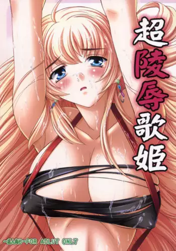 [Studio Q (Natsuka Q-Ya)] Ryoujoku Utahime (Macross Frontier)